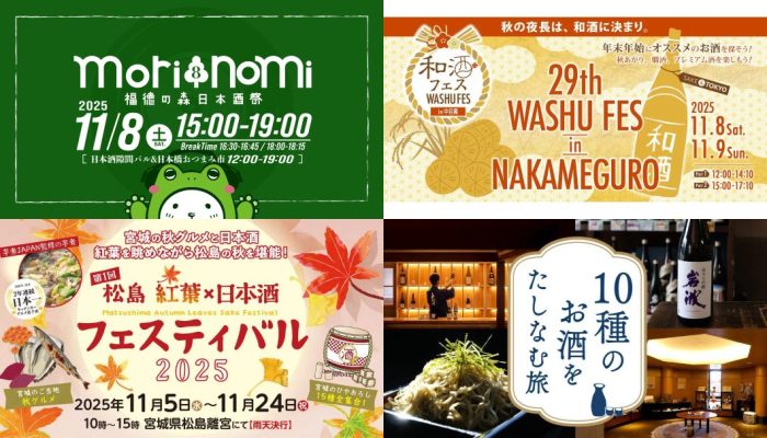 イベントまとめ（2025年11月）