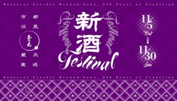 京都伏見「玉乃光」蔵元直送 新酒FESTIVAL