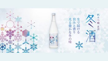 黒松白鹿 冬酒 純米吟醸 生酒