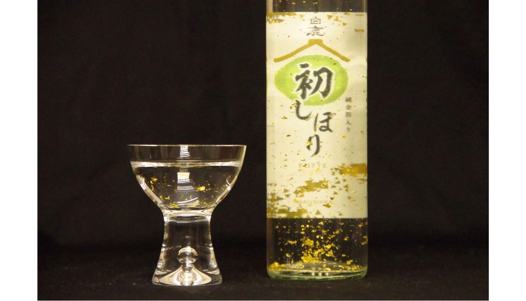 白鹿 初しぼり 純金箔入り