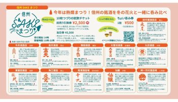 『信州SAKEまつり』長野えびす講 YOIMIYA 東口公園花火祭