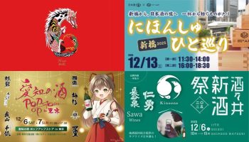 2025年12月イベントまとめ