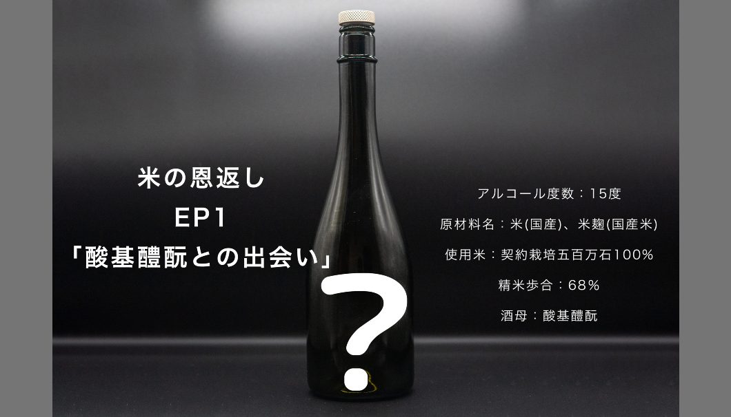 恩田酒造クラウドファンディング