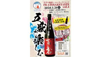 IWATE SAKE TASTE vol.4