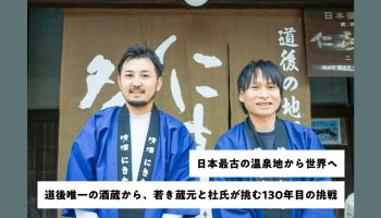 水口酒造クラウドファンディング