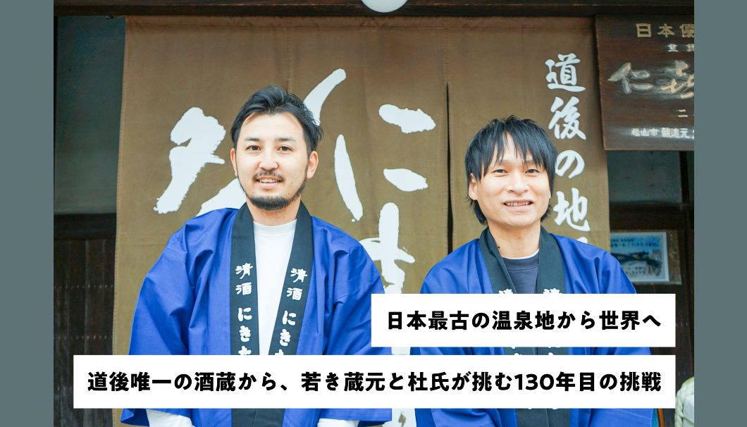 水口酒造クラウドファンディング