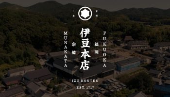 福岡 宗像 酒蔵 伊豆本店