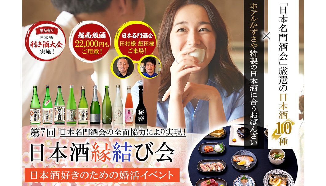第7回 日本酒縁結び会