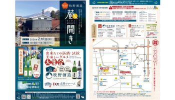 第2回 牧野酒造蔵開き