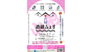 大山 酒蔵ふぇす