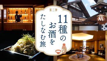 11種のお酒をたしなむ旅