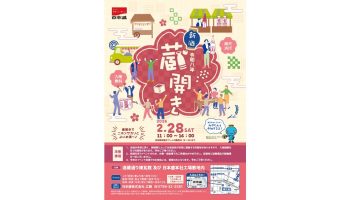 日本盛 新酒蔵開き