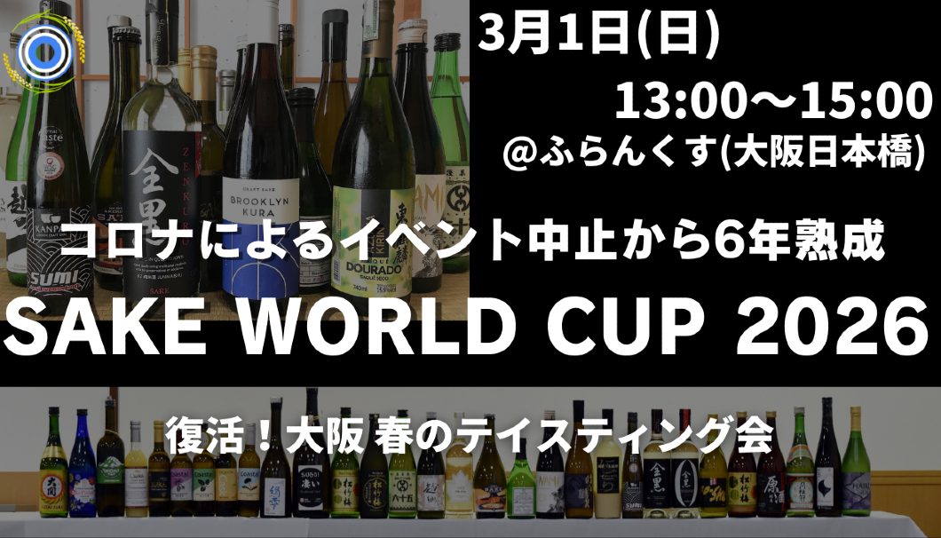 Sake World Cup 2026