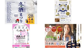 日本酒イベントまとめ（2026年2月開催）