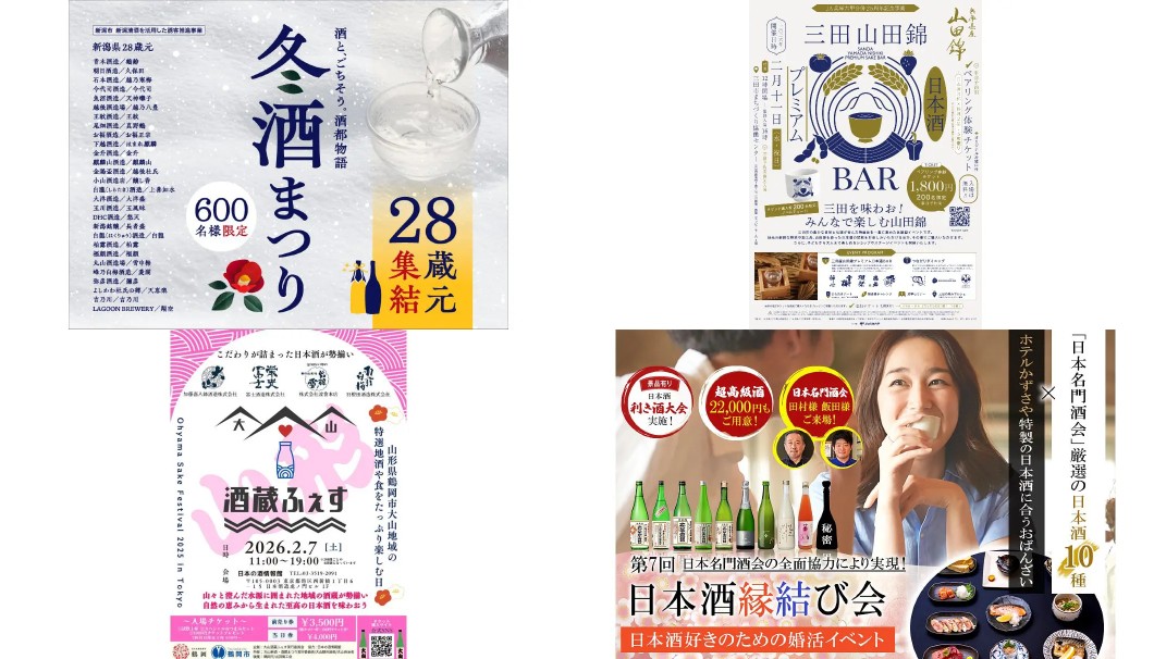 日本酒イベントまとめ（2026年2月開催）