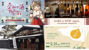 月間イベントまとめ（2026年2月）