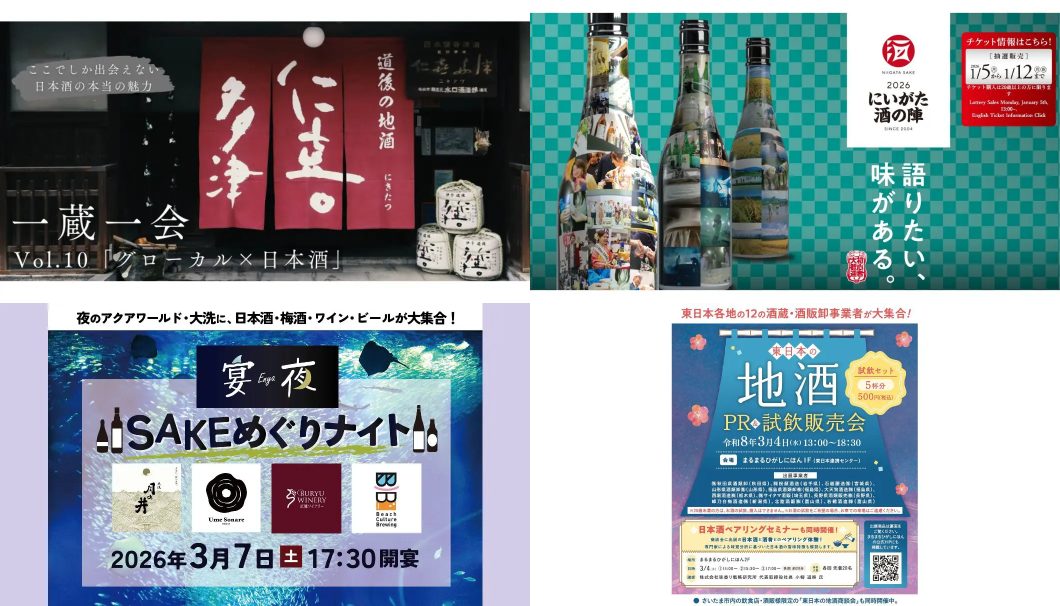 月間イベントまとめ（2026年3月）