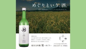 花垣 純米大吟醸 廻