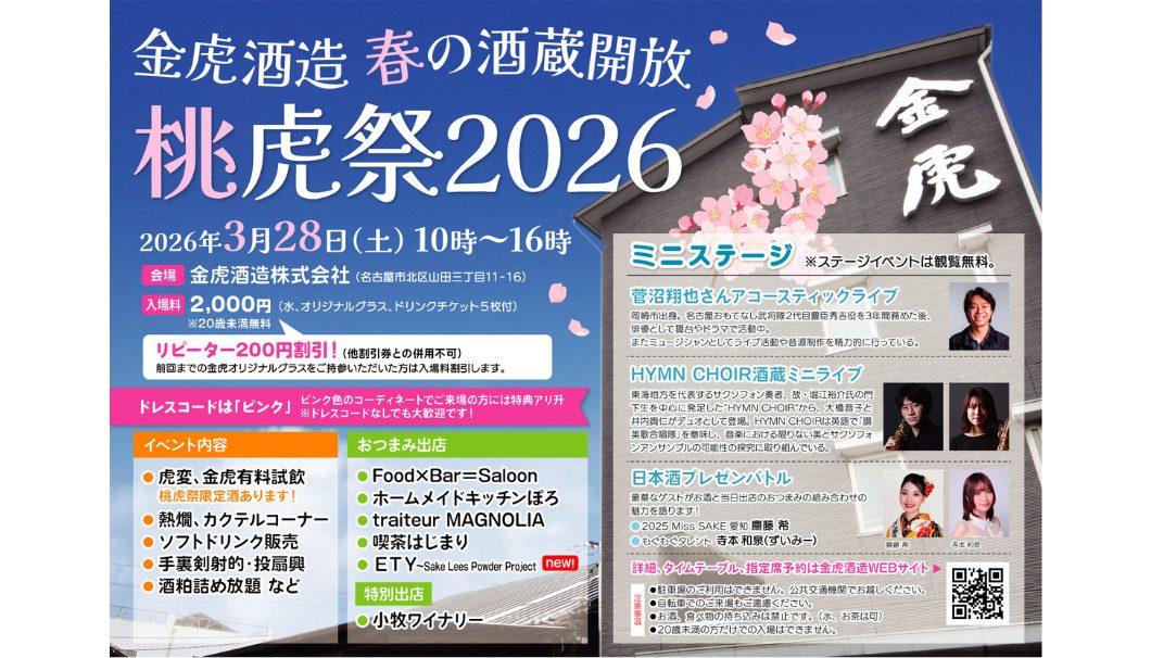 桃虎祭2026