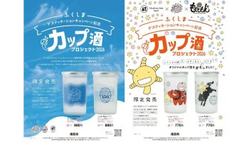 ふくしまの酒オリジナルカップ酒