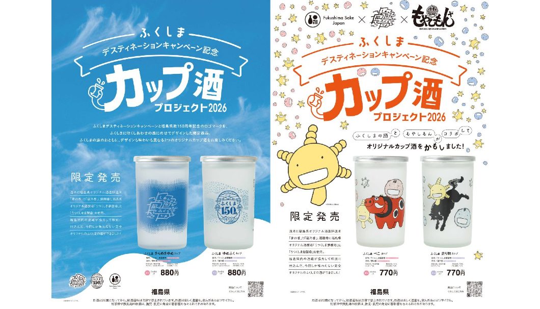 ふくしまの酒オリジナルカップ酒