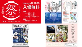 イベントまとめ（2026年4月）