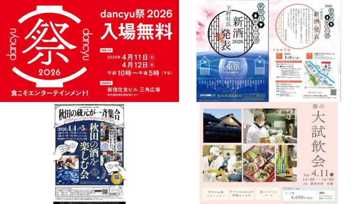 イベントまとめ（2026年4月）