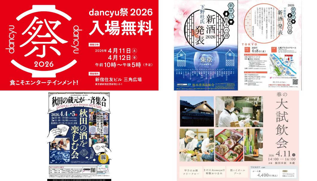 イベントまとめ（2026年4月）