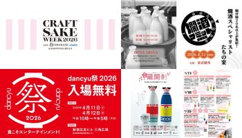 イベントまとめ（2026年4月）
