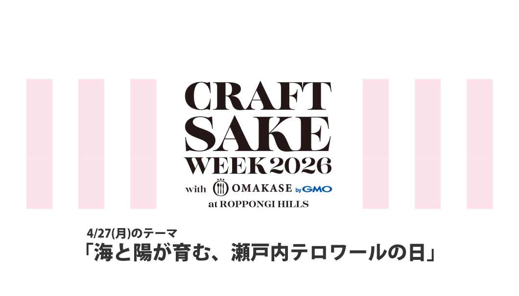 CRAFT SAKE WEEK 2026（4/27）