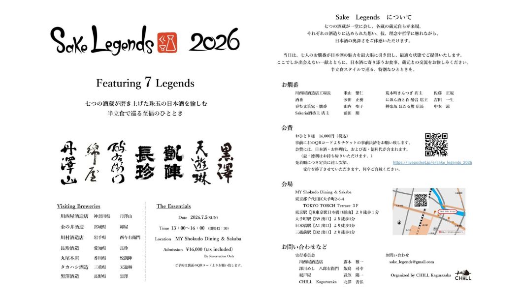 Sake Legends 2026