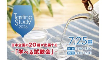 Tasting Study 2026 ～夏のセールスプロモーション編～