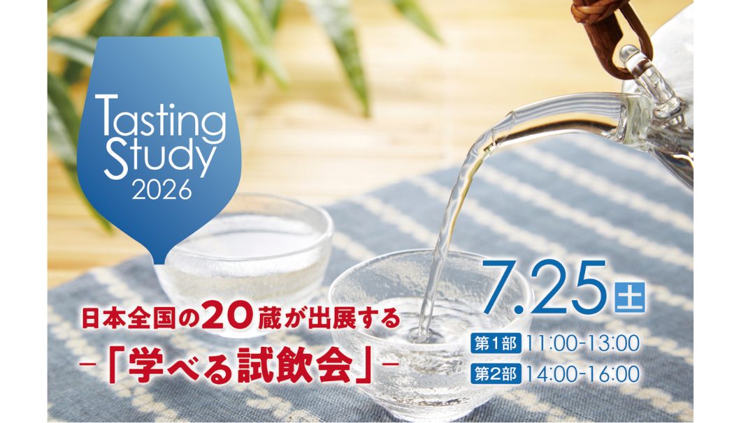 Tasting Study 2026 ～夏のセールスプロモーション編～