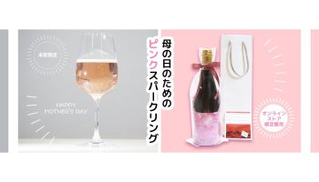 ピンクスパークリング