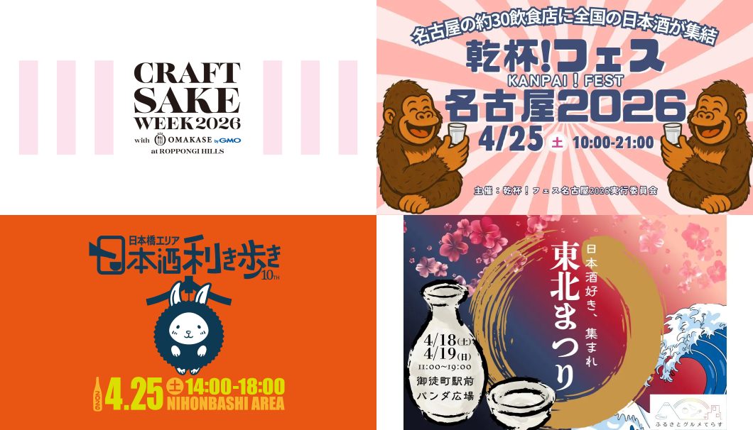 イベントまとめ（2026年4月）