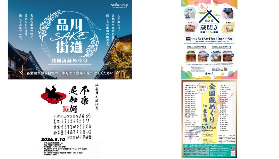 イベントまとめ（2026 年5月）