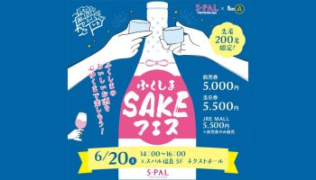 ふくしまSAKEフェス