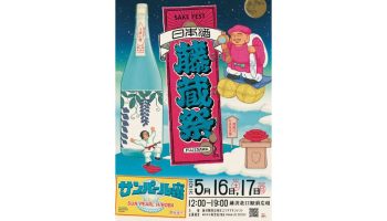 藤蔵祭