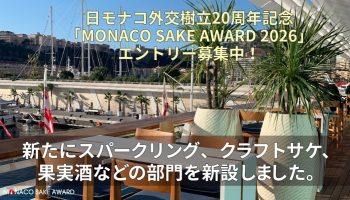 MONACO SAKE AWARD 2026