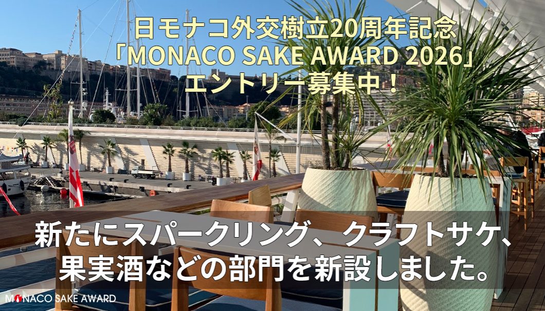MONACO SAKE AWARD 2026
