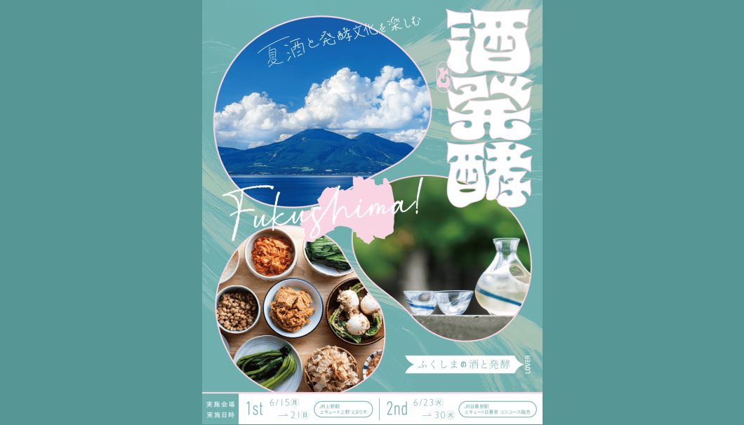 ふくしまの酒と発酵LOVER」POP UP SHOP