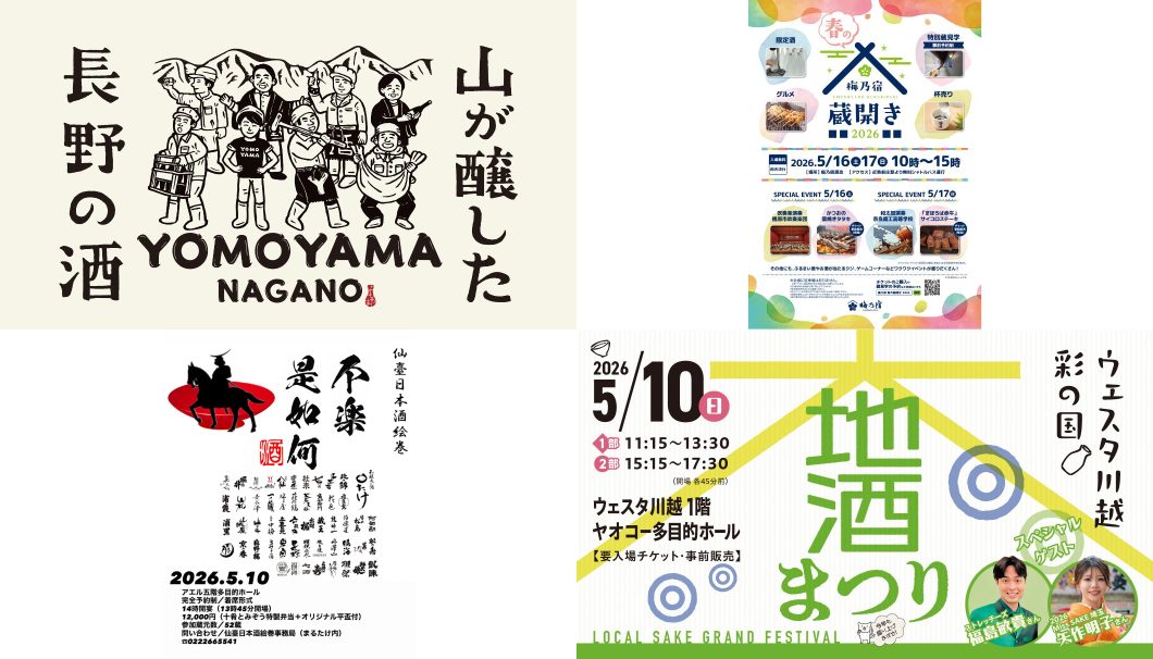 イベントまとめ（2026 年5月）