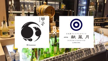 千葉28蔵コラボ第二弾：飯沼本家（酒々井町）マンスリーコラボレーション
