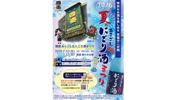 國盛 夏のあらごし生にごり酒まつり