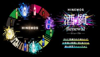 HINEMOSリニューアル