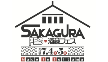 酒蔵フェス Made in Saitama 2026