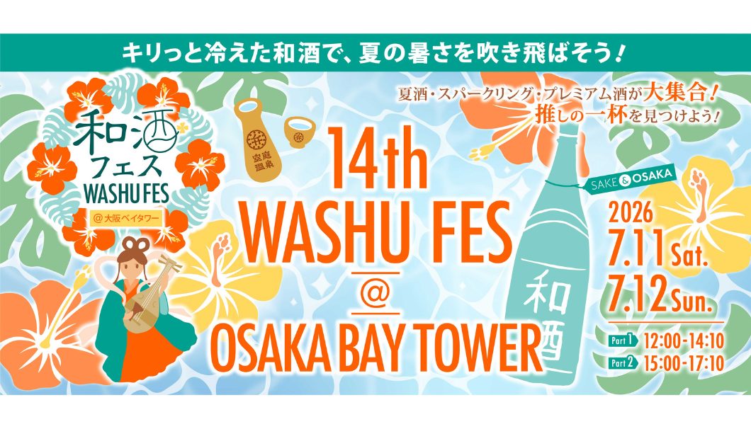 第14回 和酒フェス＠大阪ベイタワー