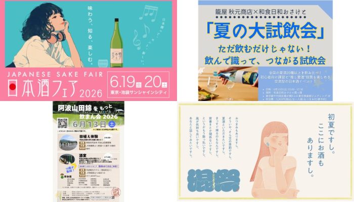 イベントまとめ（2026年6月）