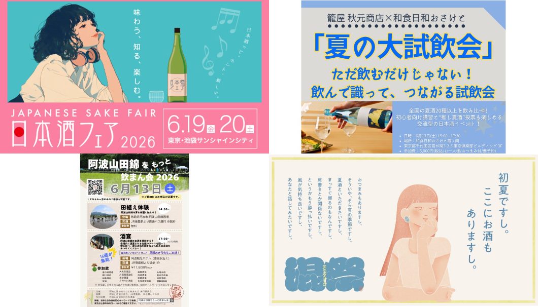イベントまとめ（2026年6月）