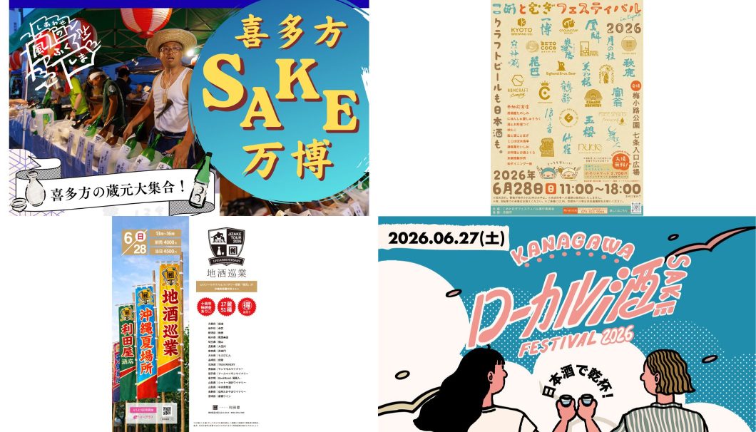 イベントまとめ(2026年6月)